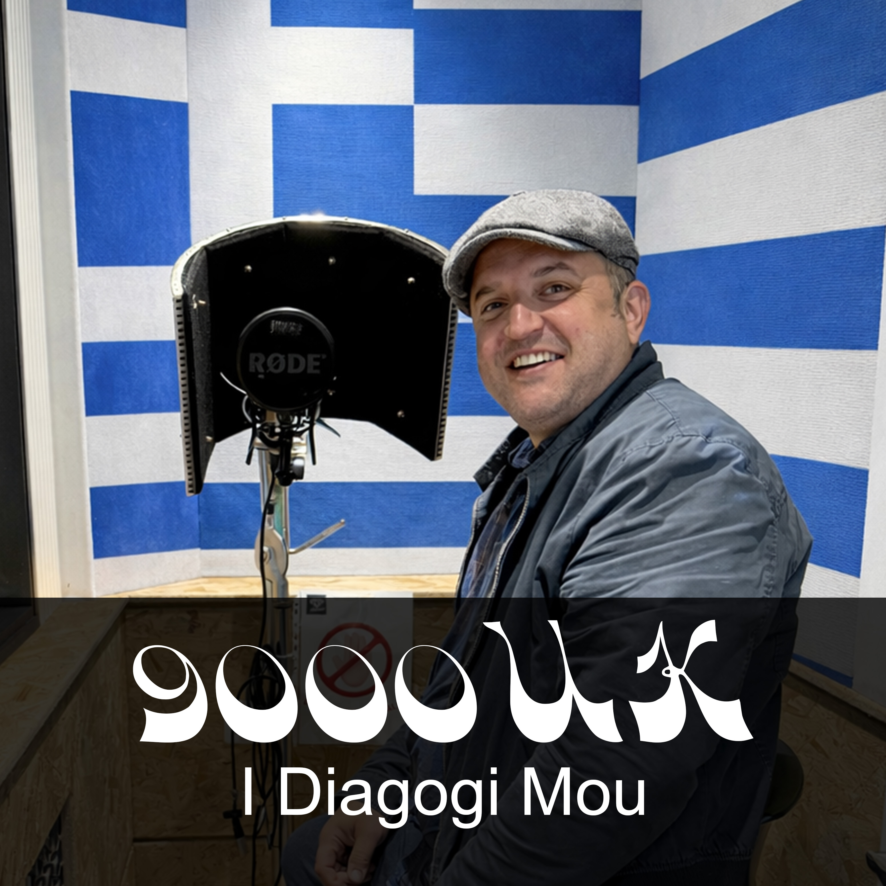 I Diagogi Mou